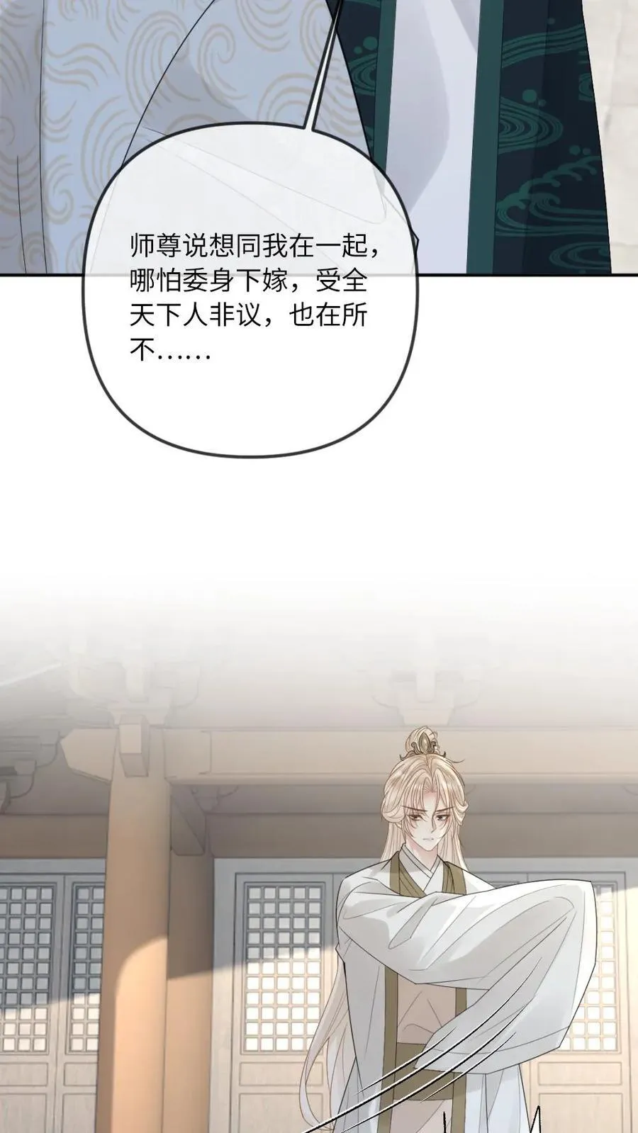 第252话 师尊他从了~ 第24页