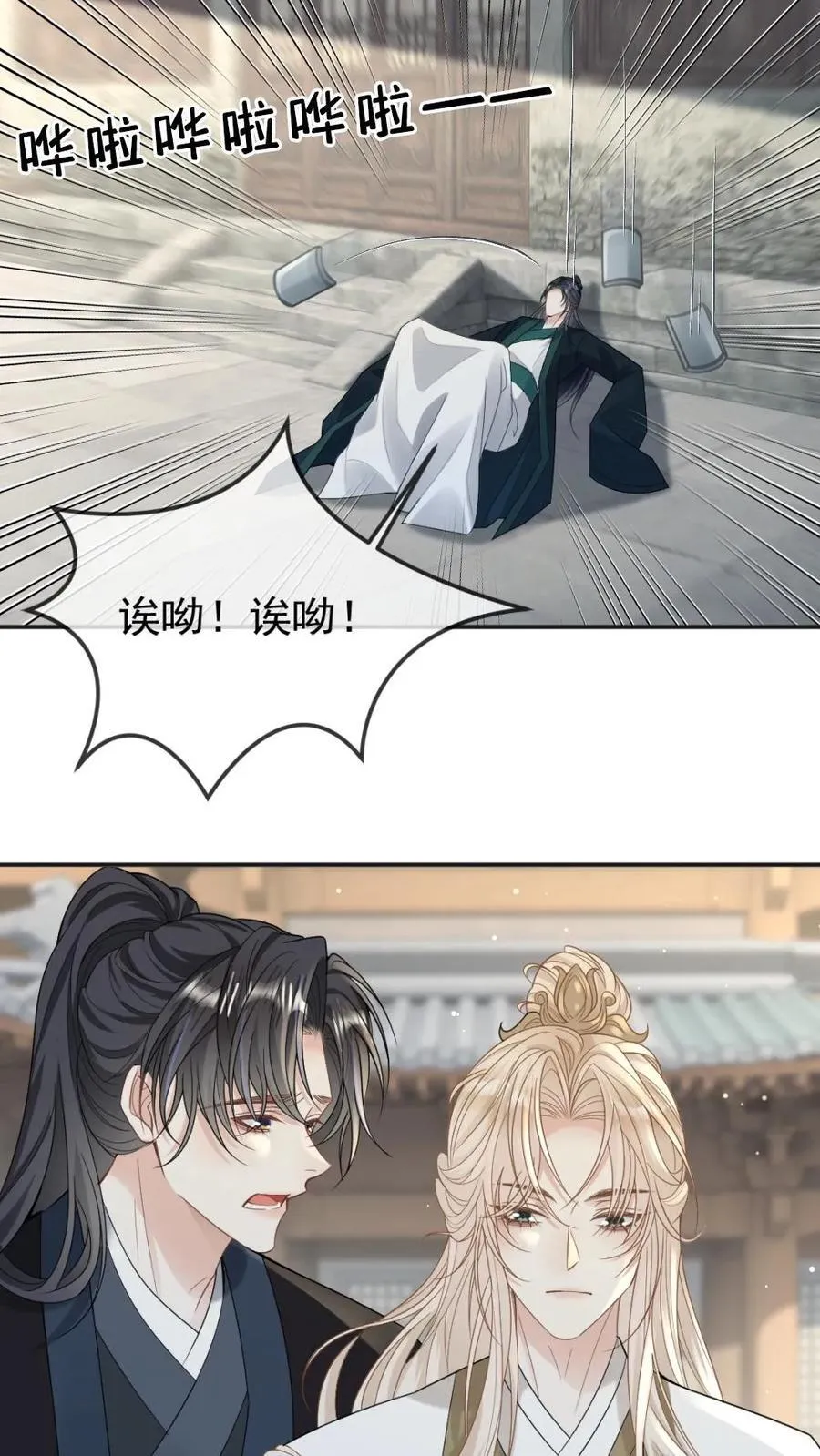 第252话 师尊他从了~ 第26页