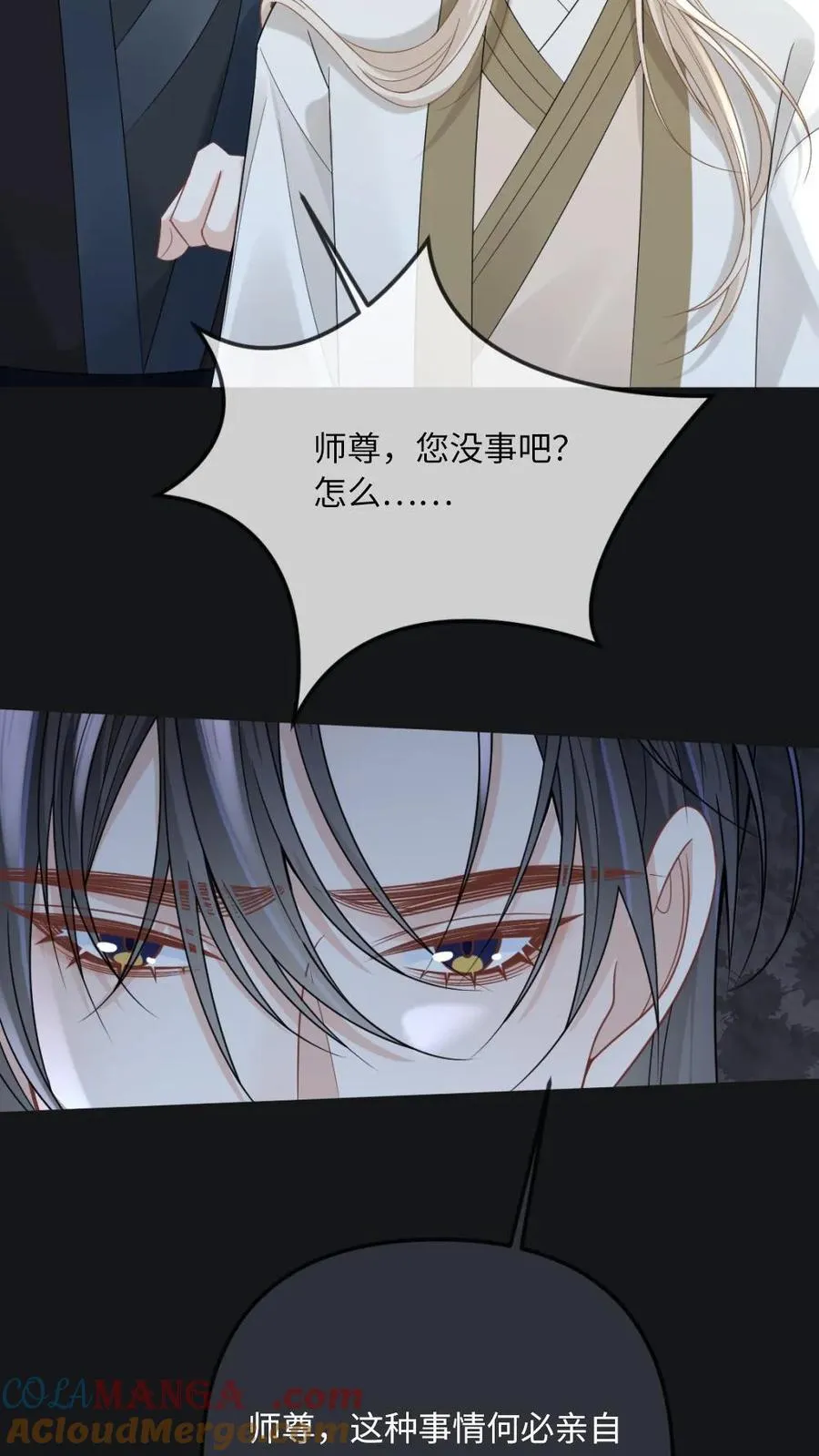 第252话 师尊他从了~ 第27页