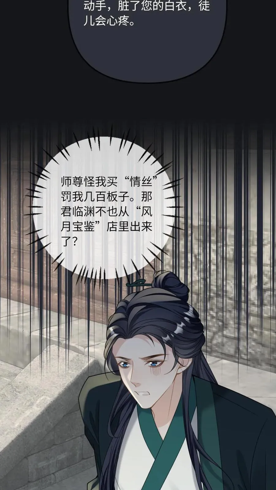 第252话 师尊他从了~ 第28页