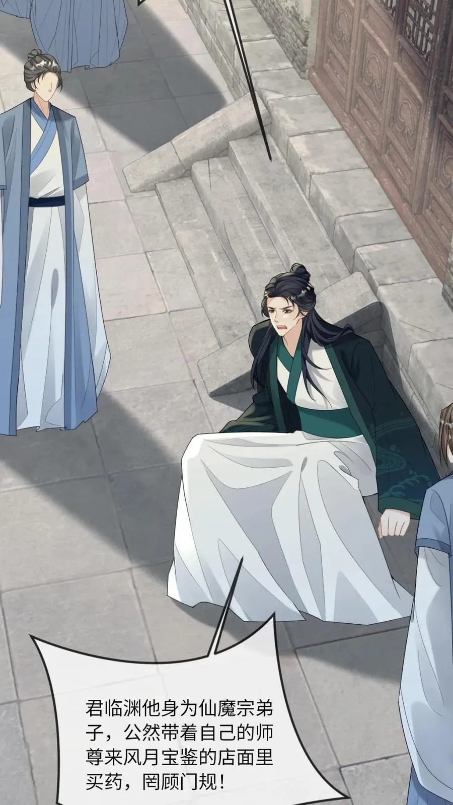 第252话 师尊他从了~ 第30页