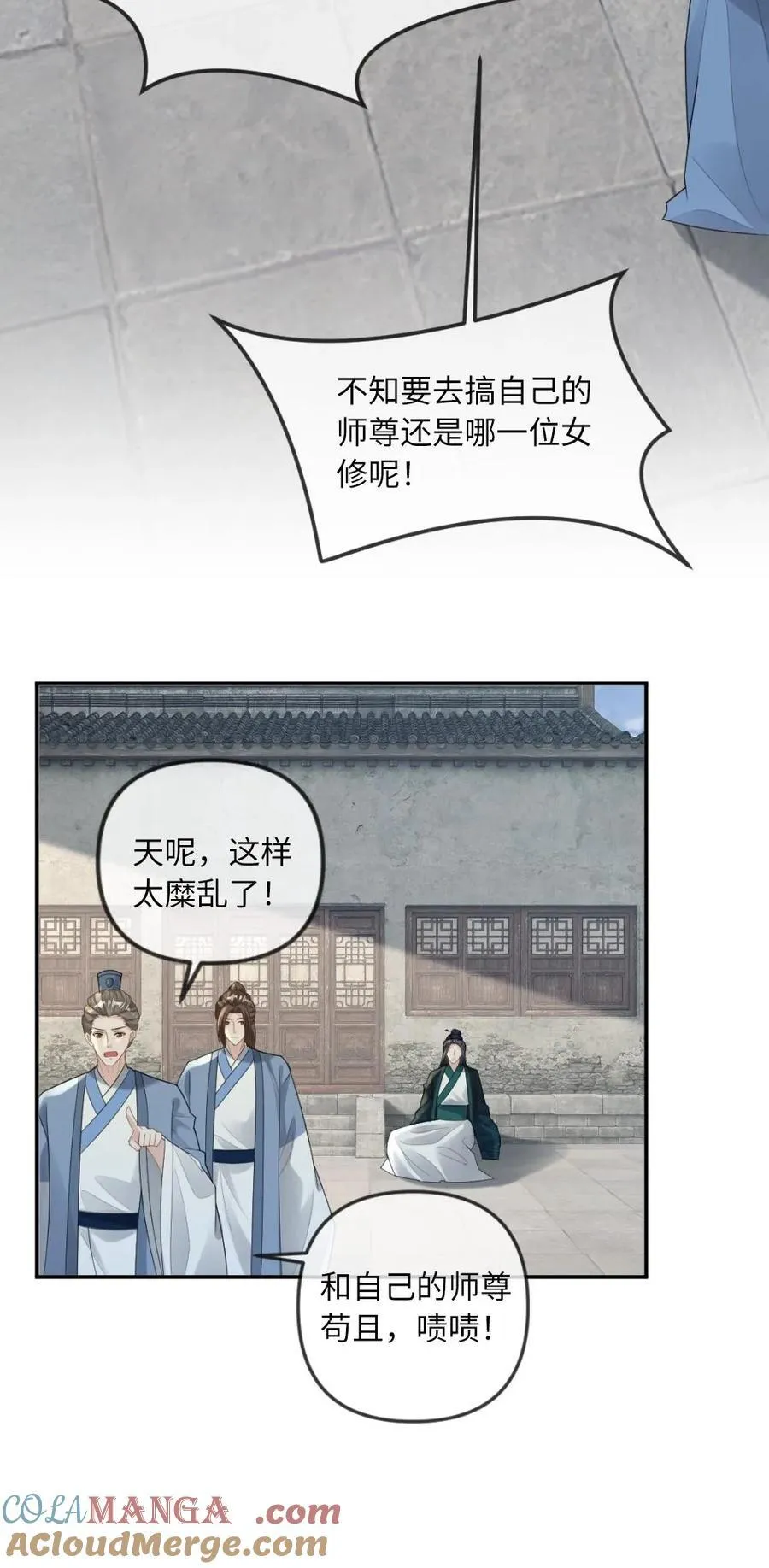 第252话 师尊他从了~ 第31页