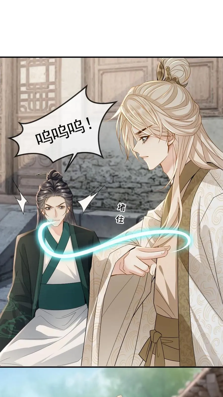 第252话 师尊他从了~ 第34页