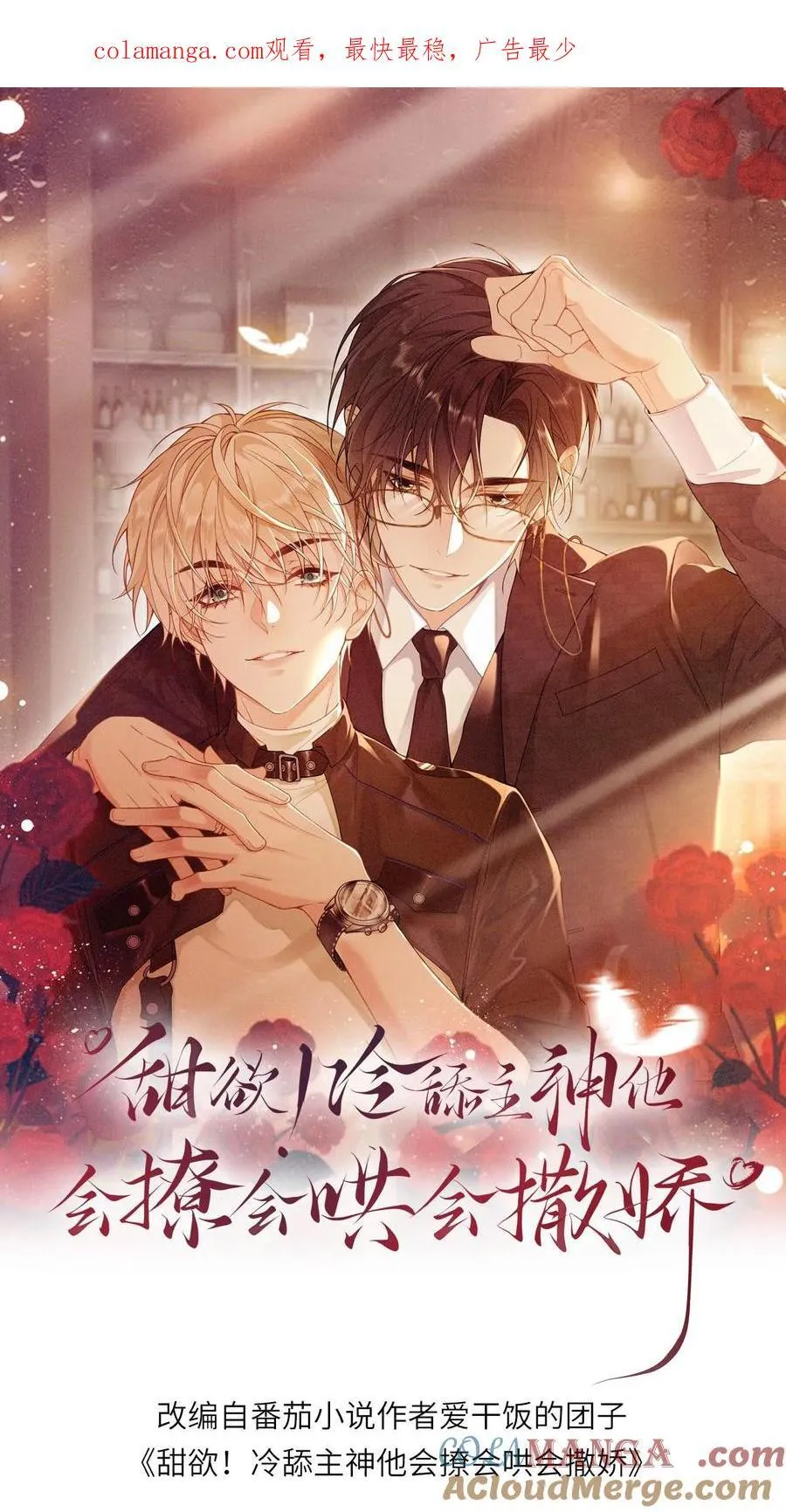 第253话 渣男吃了哑巴亏 第1页