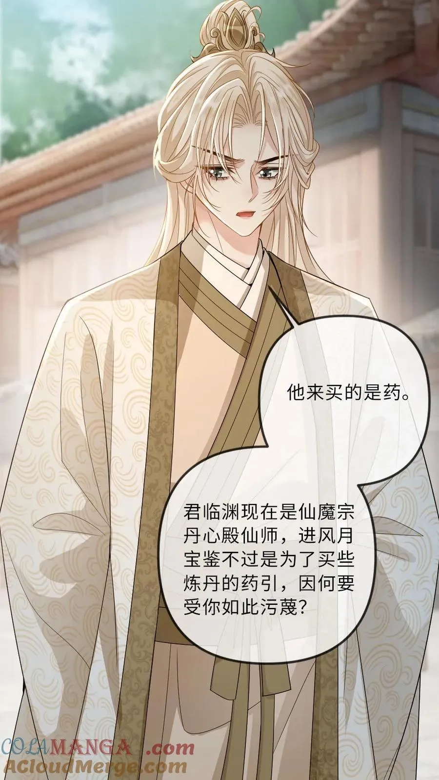 第253话 渣男吃了哑巴亏 第3页