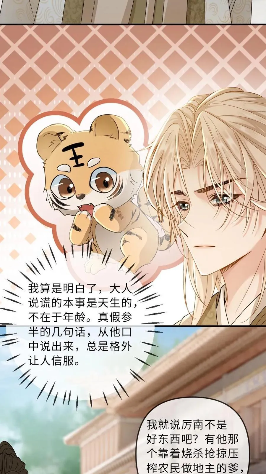 第253话 渣男吃了哑巴亏 第4页