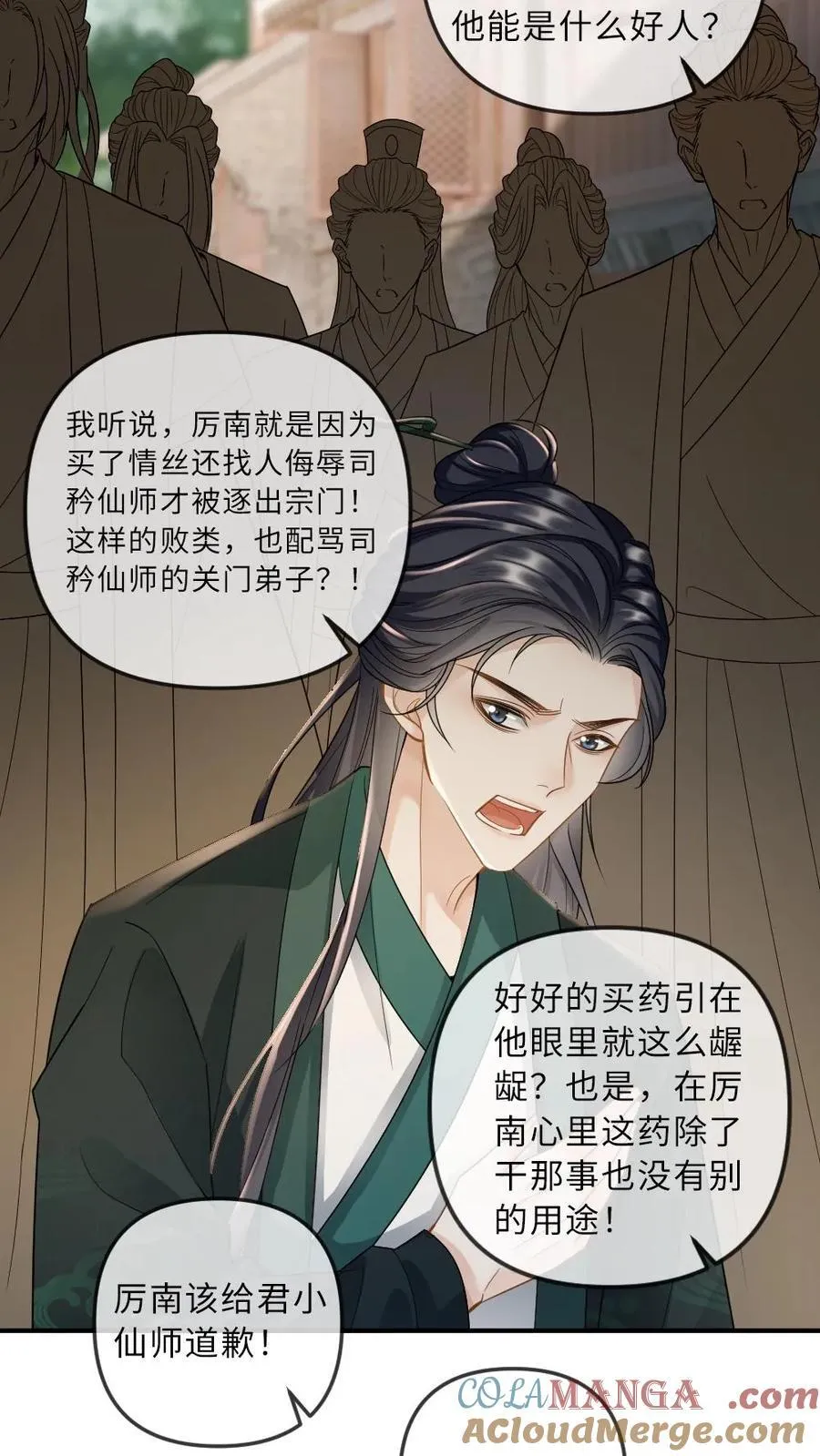 第253话 渣男吃了哑巴亏 第5页