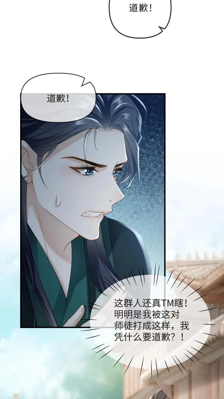 第253话 渣男吃了哑巴亏 第6页