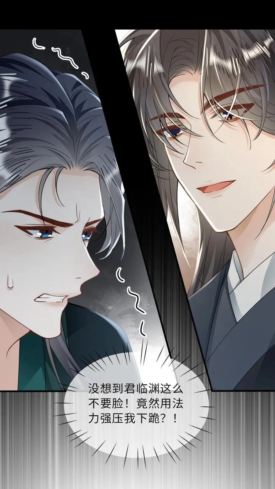 第253话 渣男吃了哑巴亏 第10页