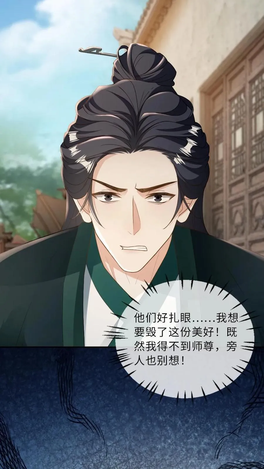 第253话 渣男吃了哑巴亏 第16页