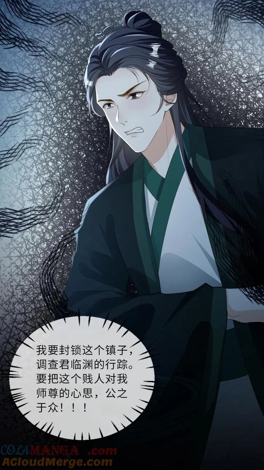 第253话 渣男吃了哑巴亏 第17页