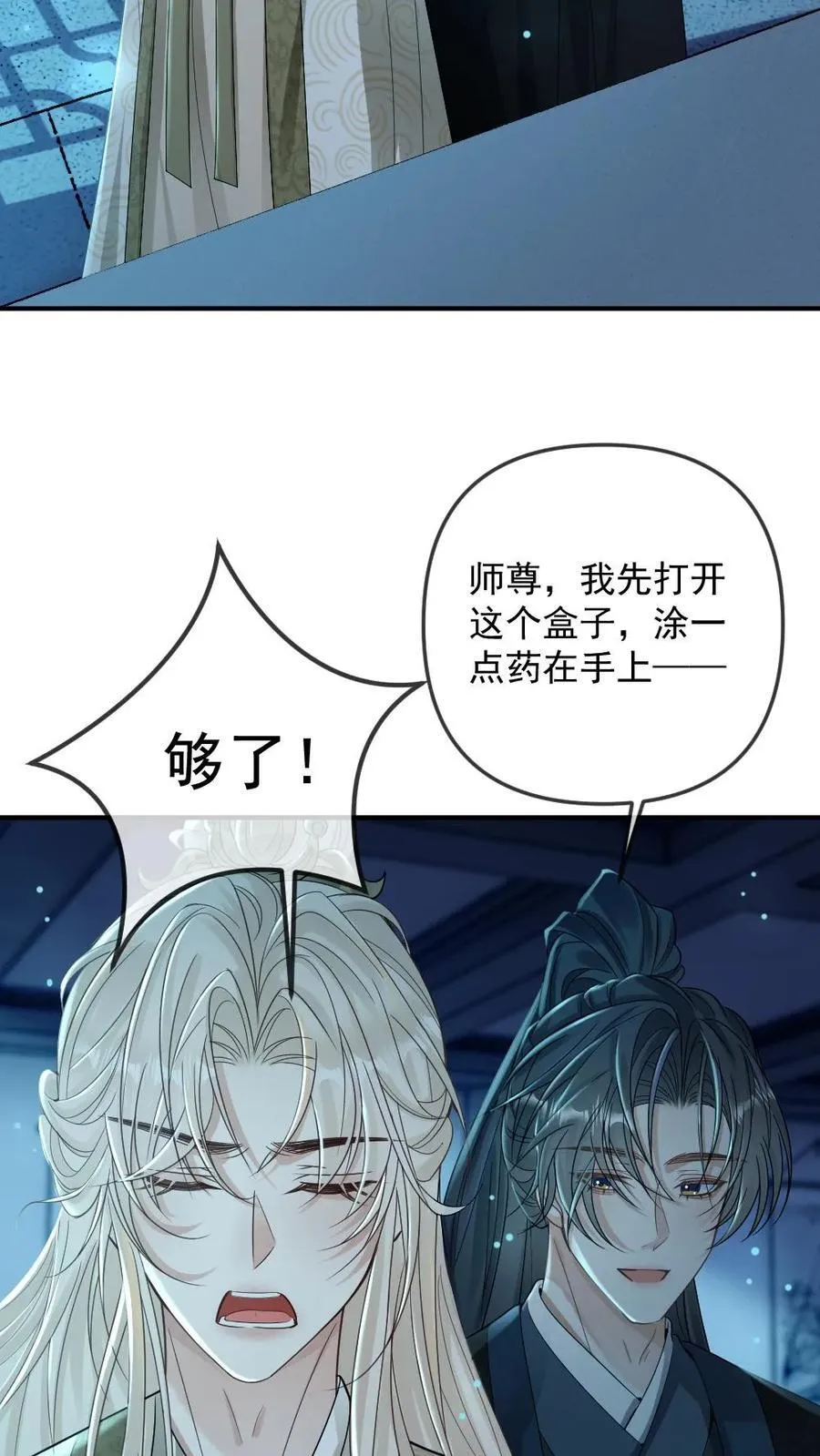 第253话 渣男吃了哑巴亏 第20页
