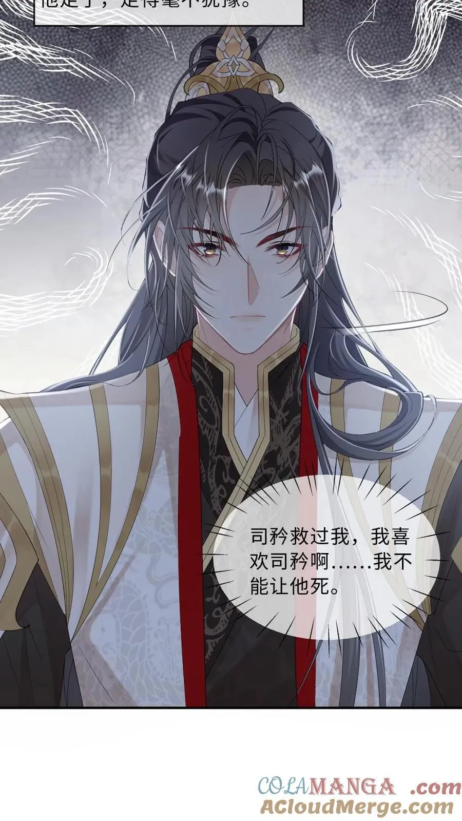 第254话 往昔深情 第3页
