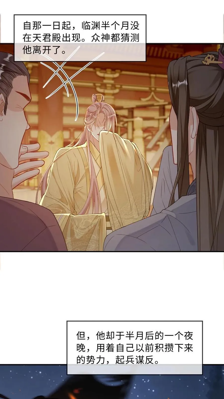第254话 往昔深情 第4页