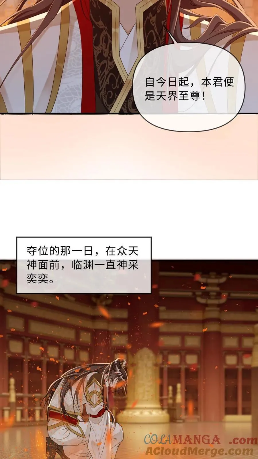 第254话 往昔深情 第9页