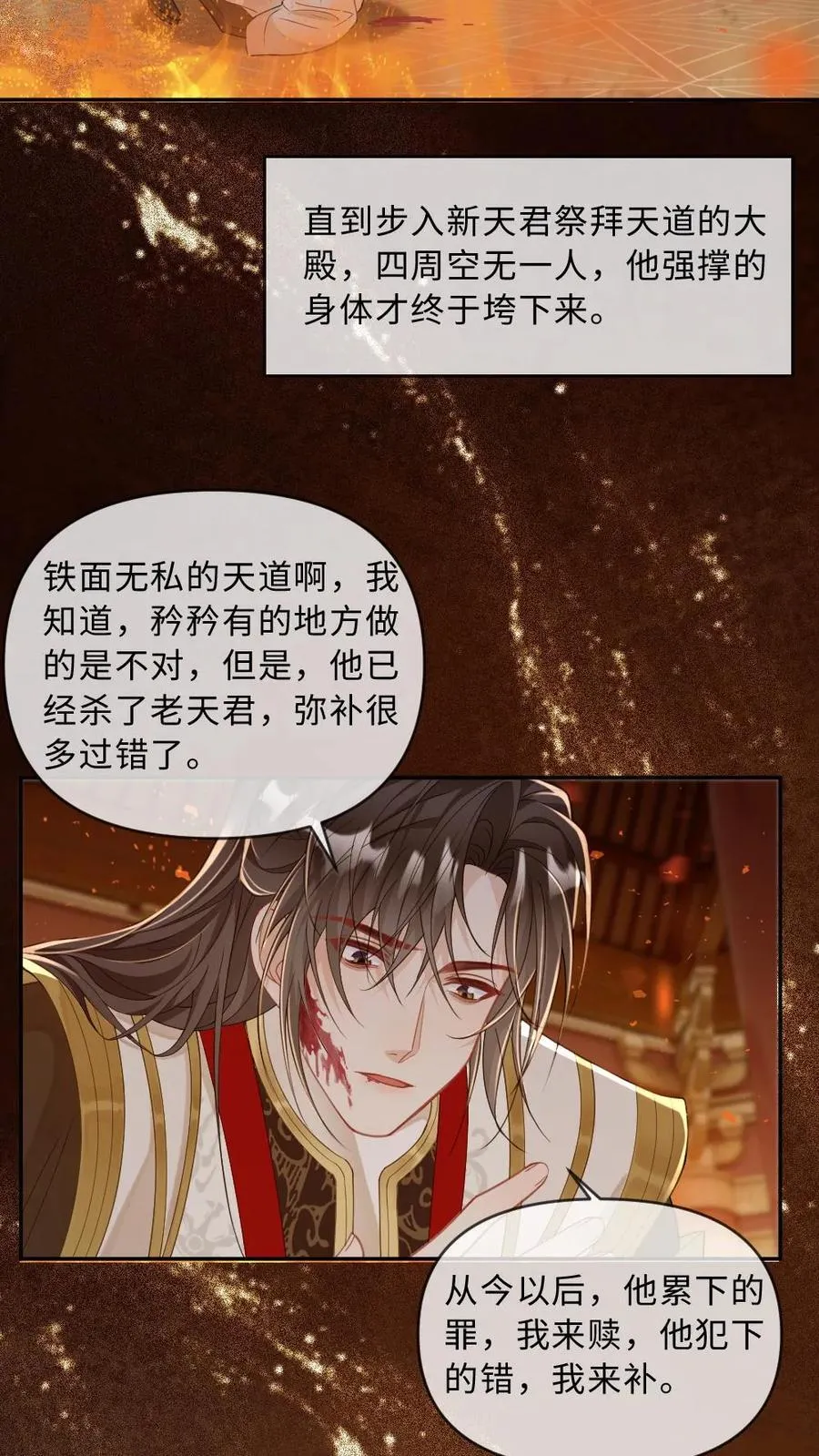 第254话 往昔深情 第10页