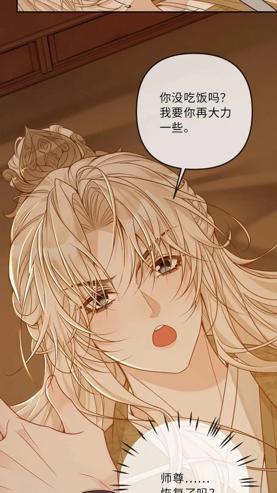 第254话 往昔深情 第14页