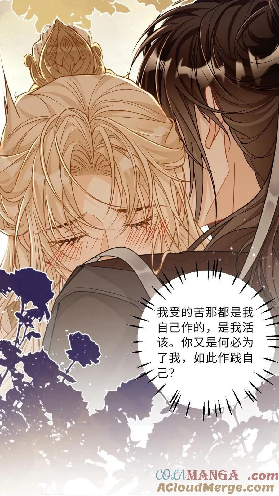 第254话 往昔深情 第17页