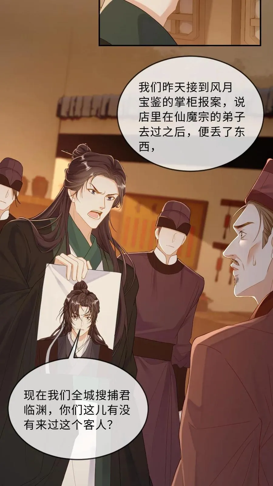 第254话 往昔深情 第20页