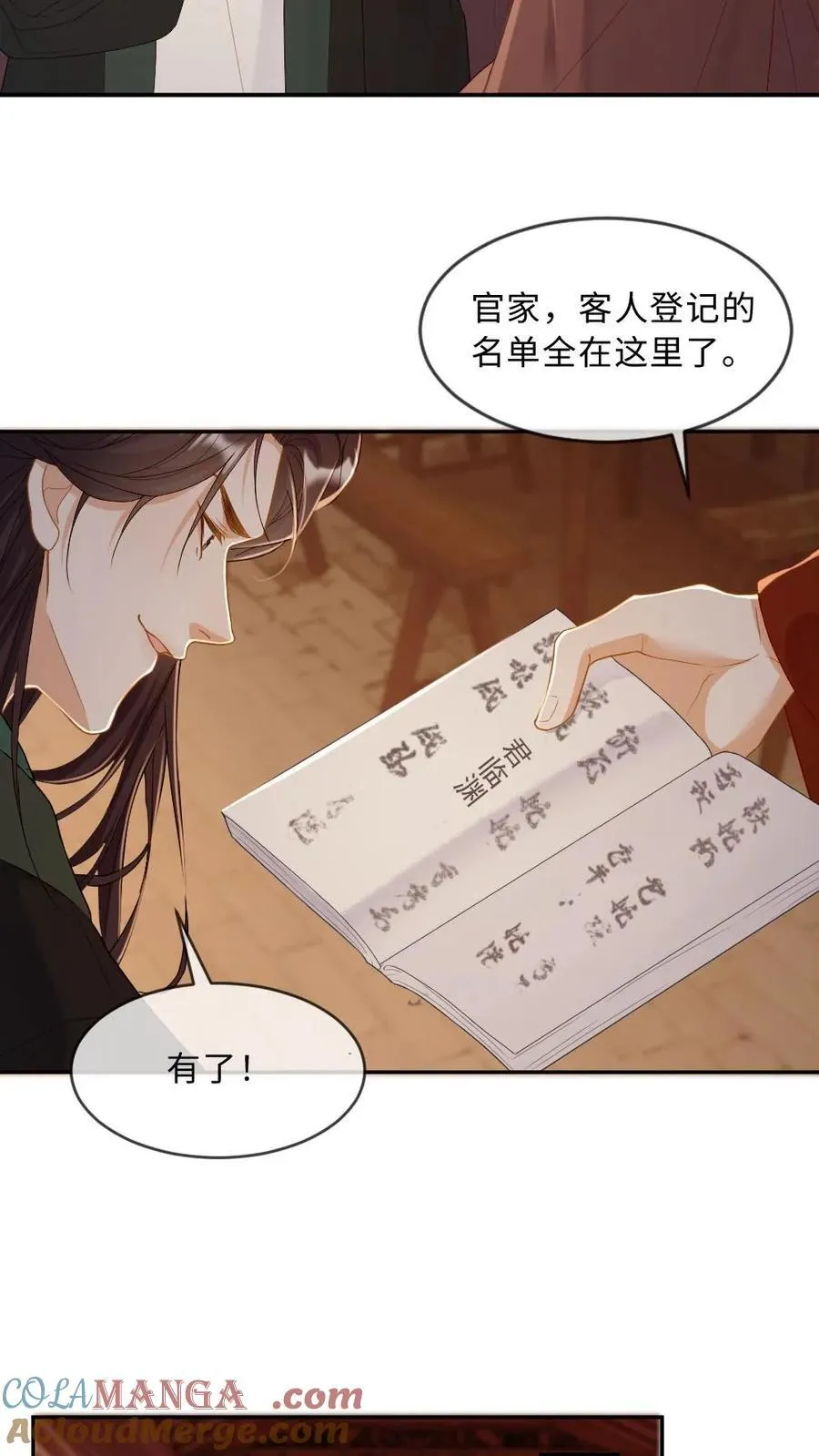 第254话 往昔深情 第21页