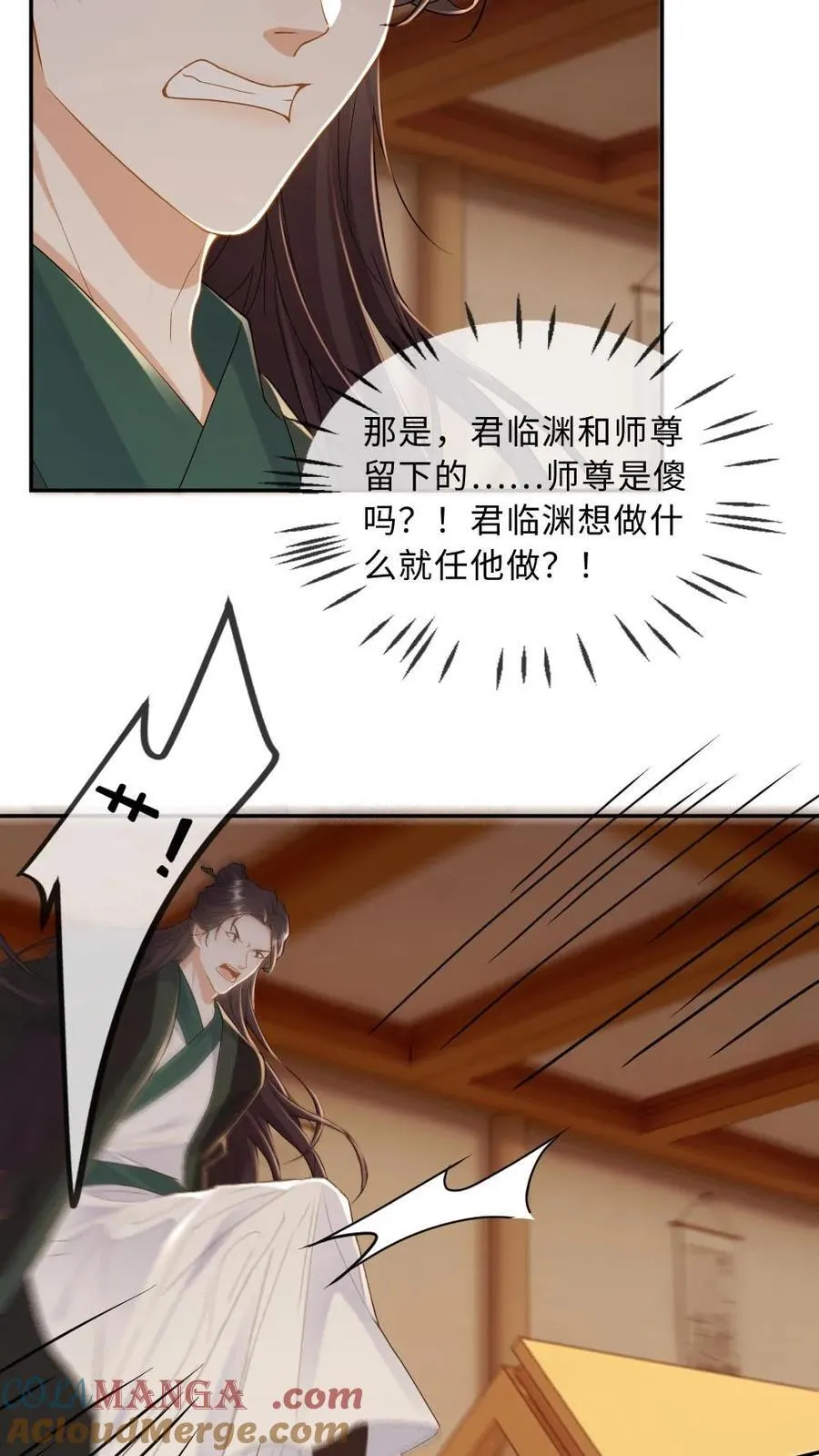 第254话 往昔深情 第25页