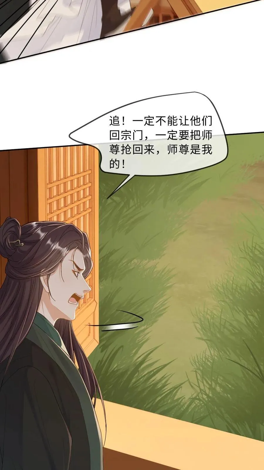 第254话 往昔深情 第26页