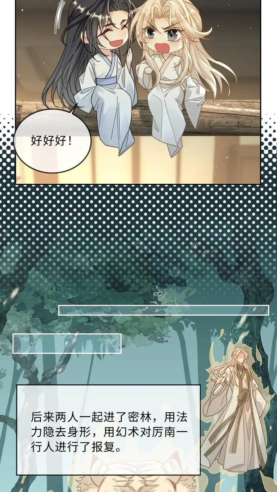 第255话 恶灵现身 第6页