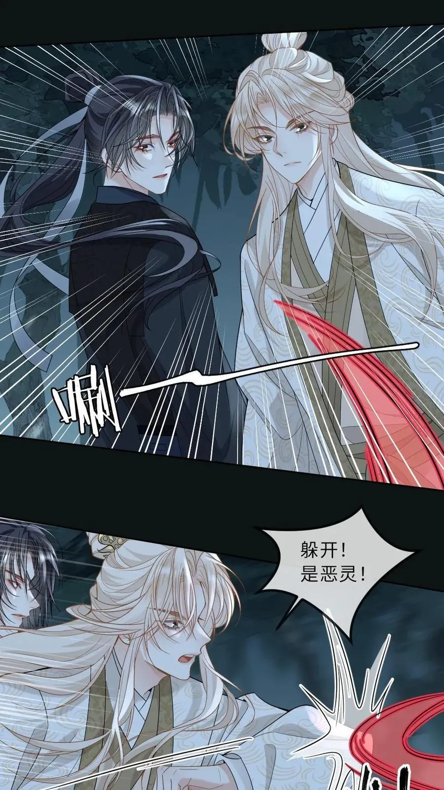 第255话 恶灵现身 第14页