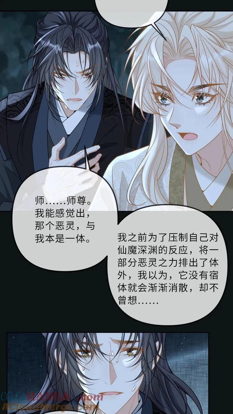 第255话 恶灵现身 第17页