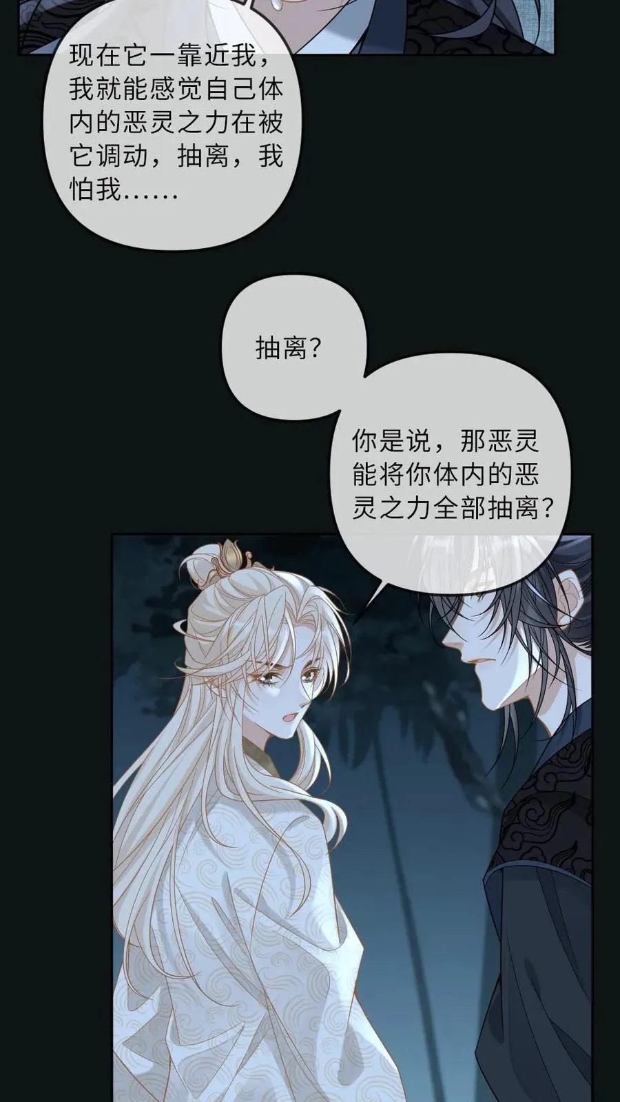 第255话 恶灵现身 第18页