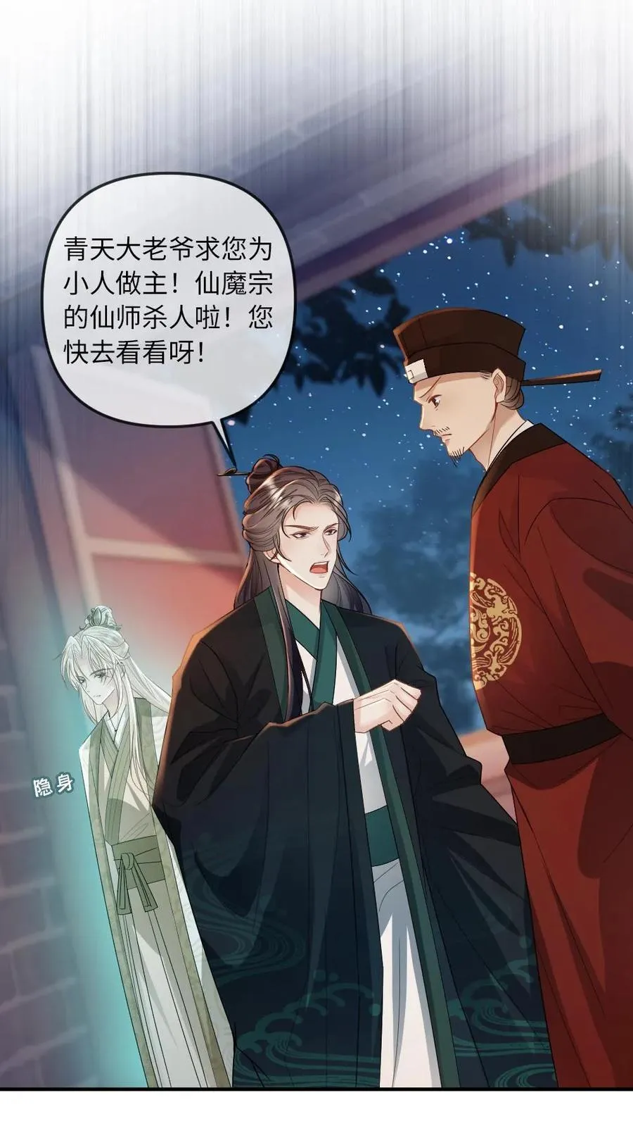 第256话 和他在一起 第6页