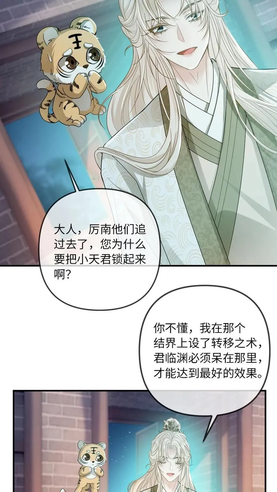 第256话 和他在一起 第8页