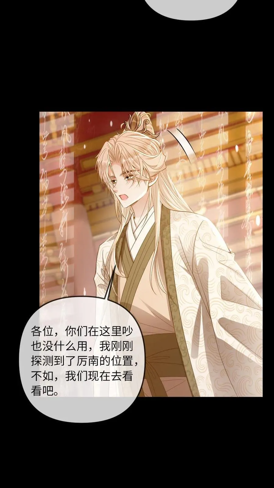 第256话 和他在一起 第12页