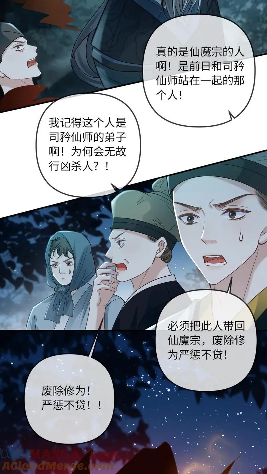 第256话 和他在一起 第15页