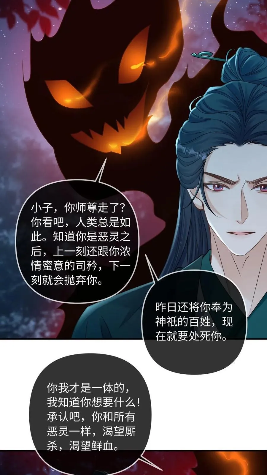 第256话 和他在一起 第16页
