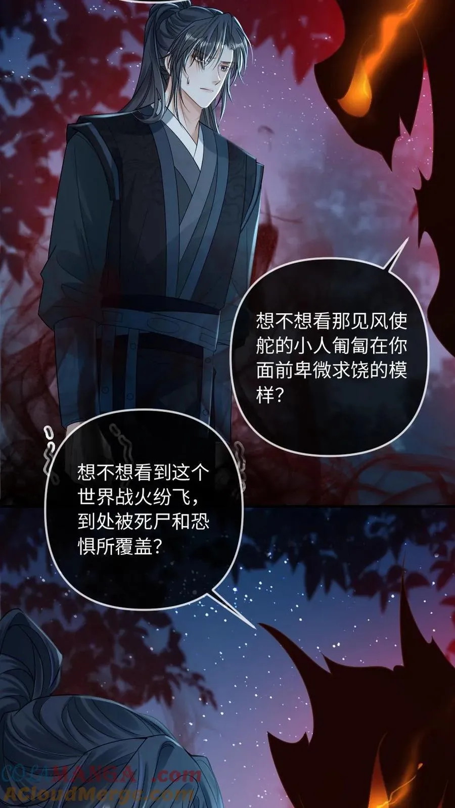第256话 和他在一起 第17页