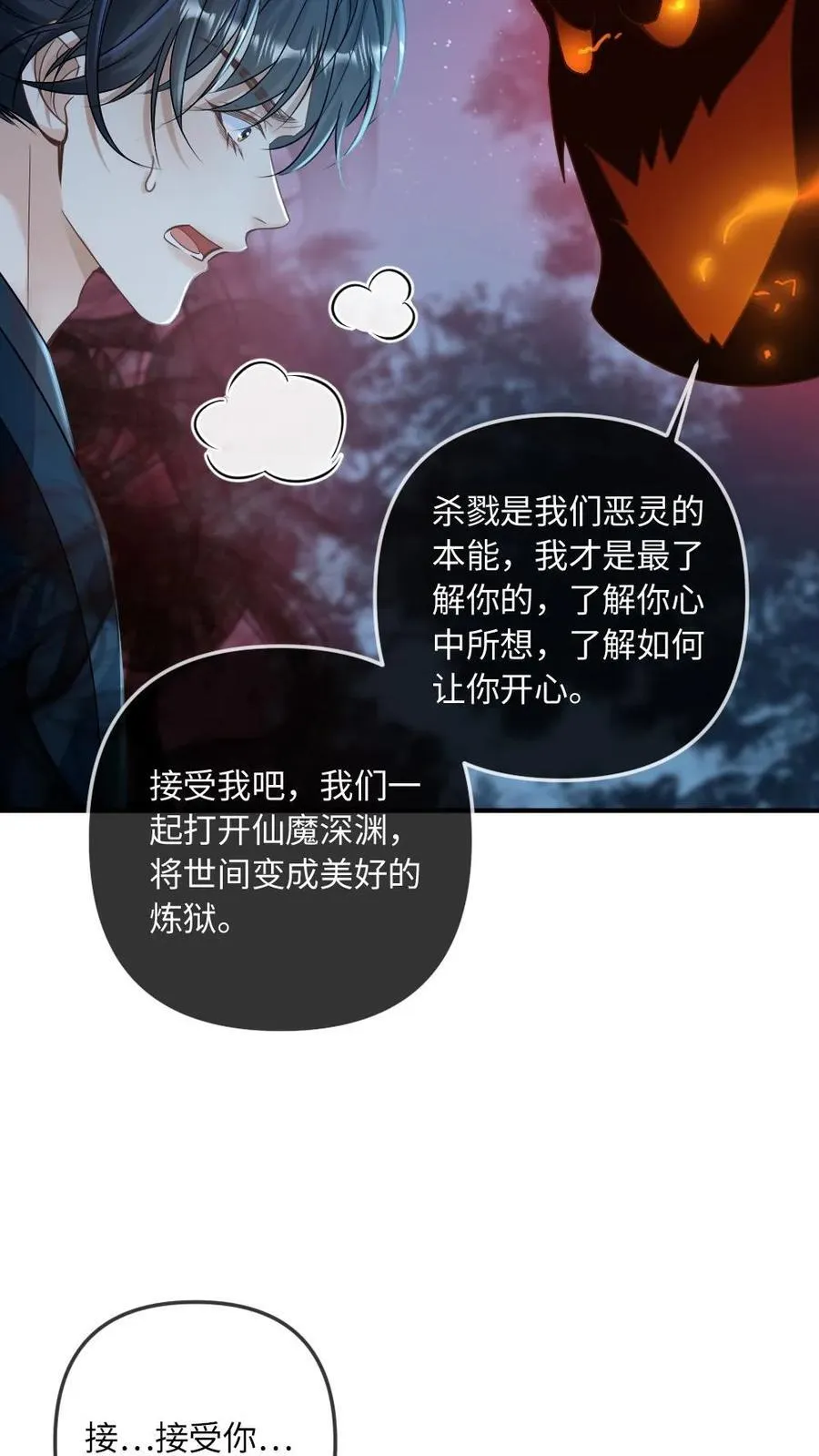 第256话 和他在一起 第18页