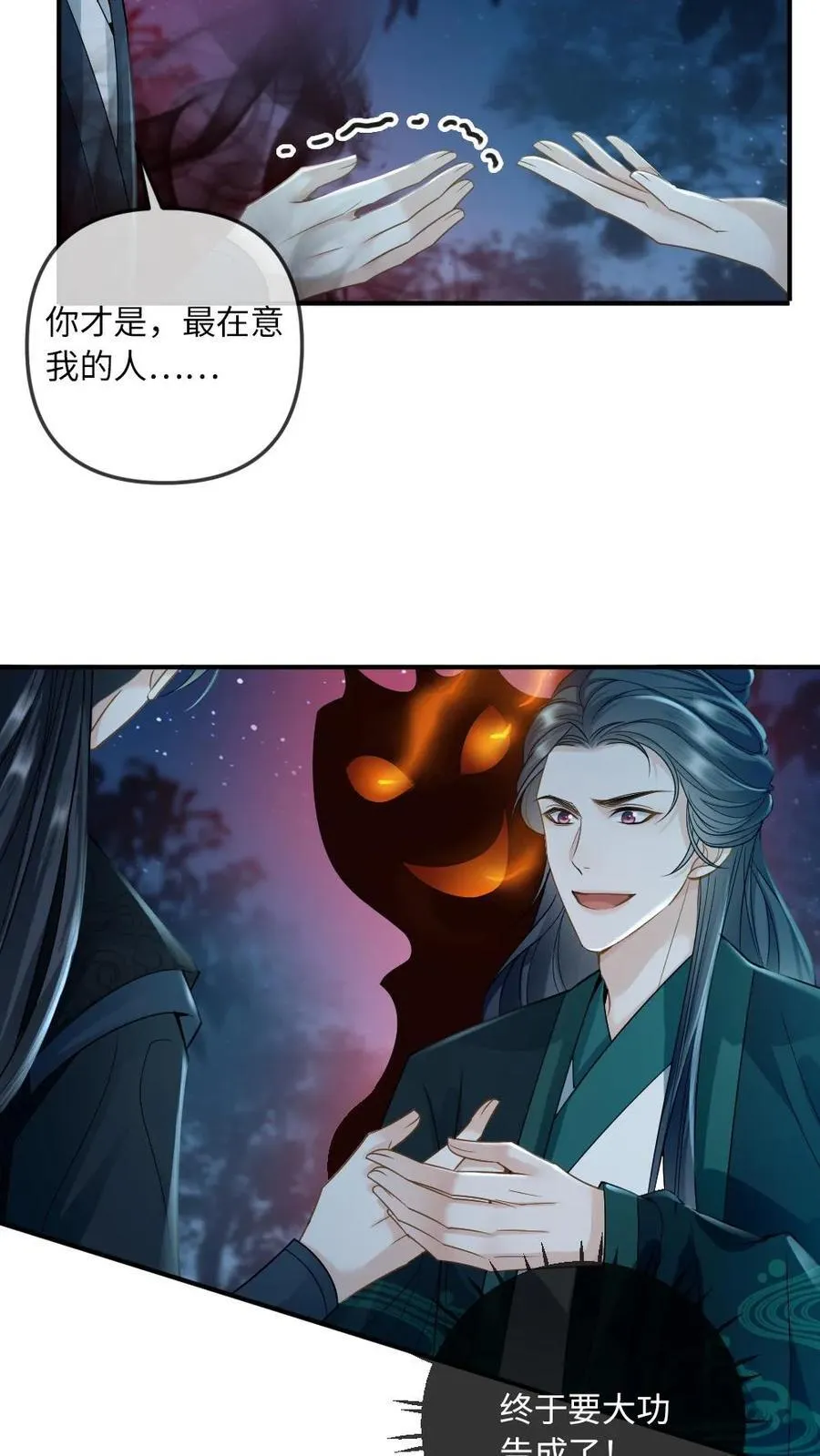 第256话 和他在一起 第20页