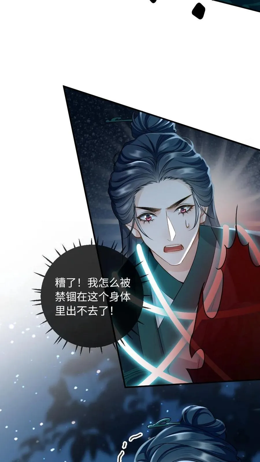 第256话 和他在一起 第22页