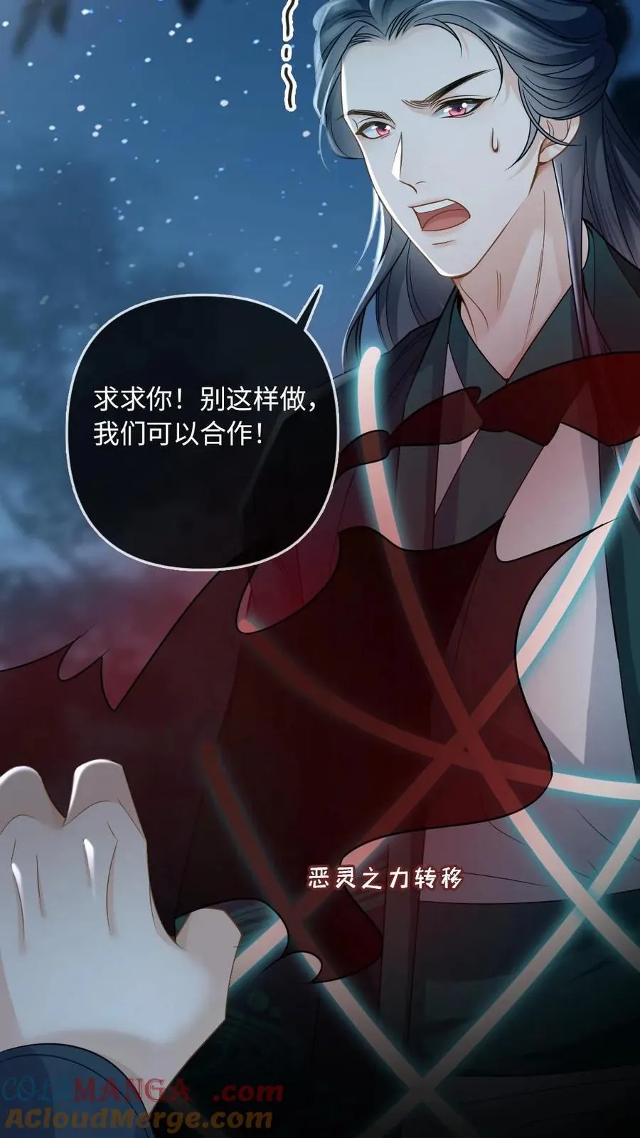 第256话 和他在一起 第23页