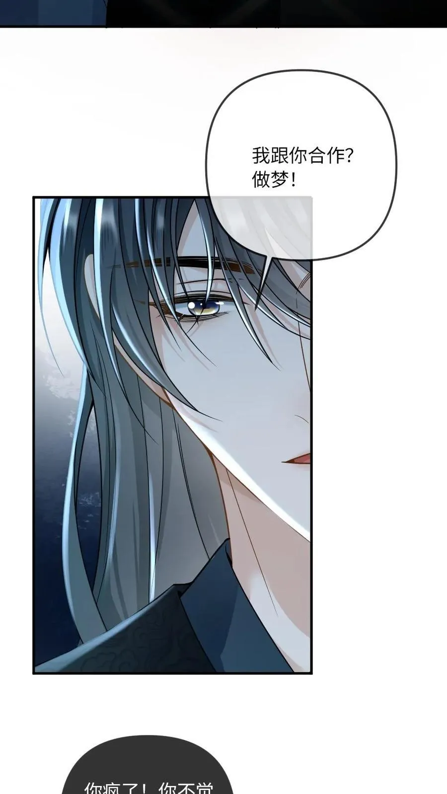 第256话 和他在一起 第24页
