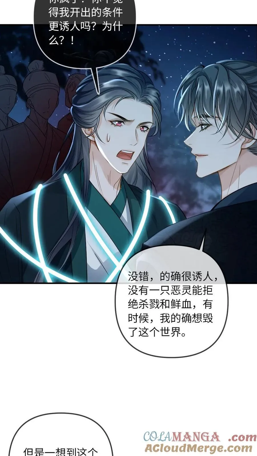 第256话 和他在一起 第25页