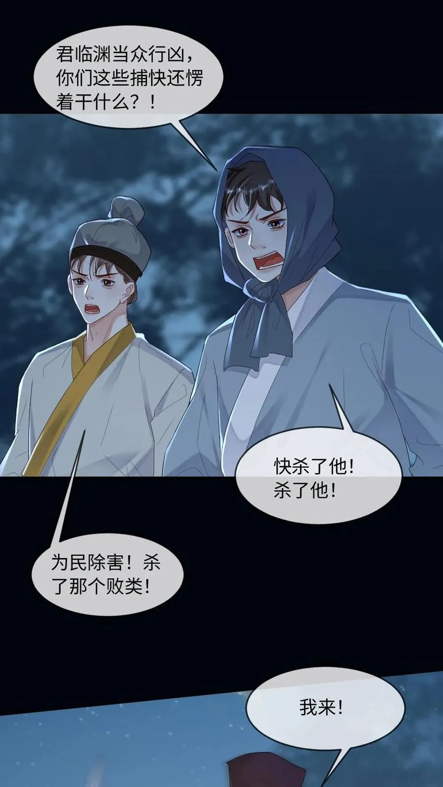 第257话 灰飞烟灭 第2页