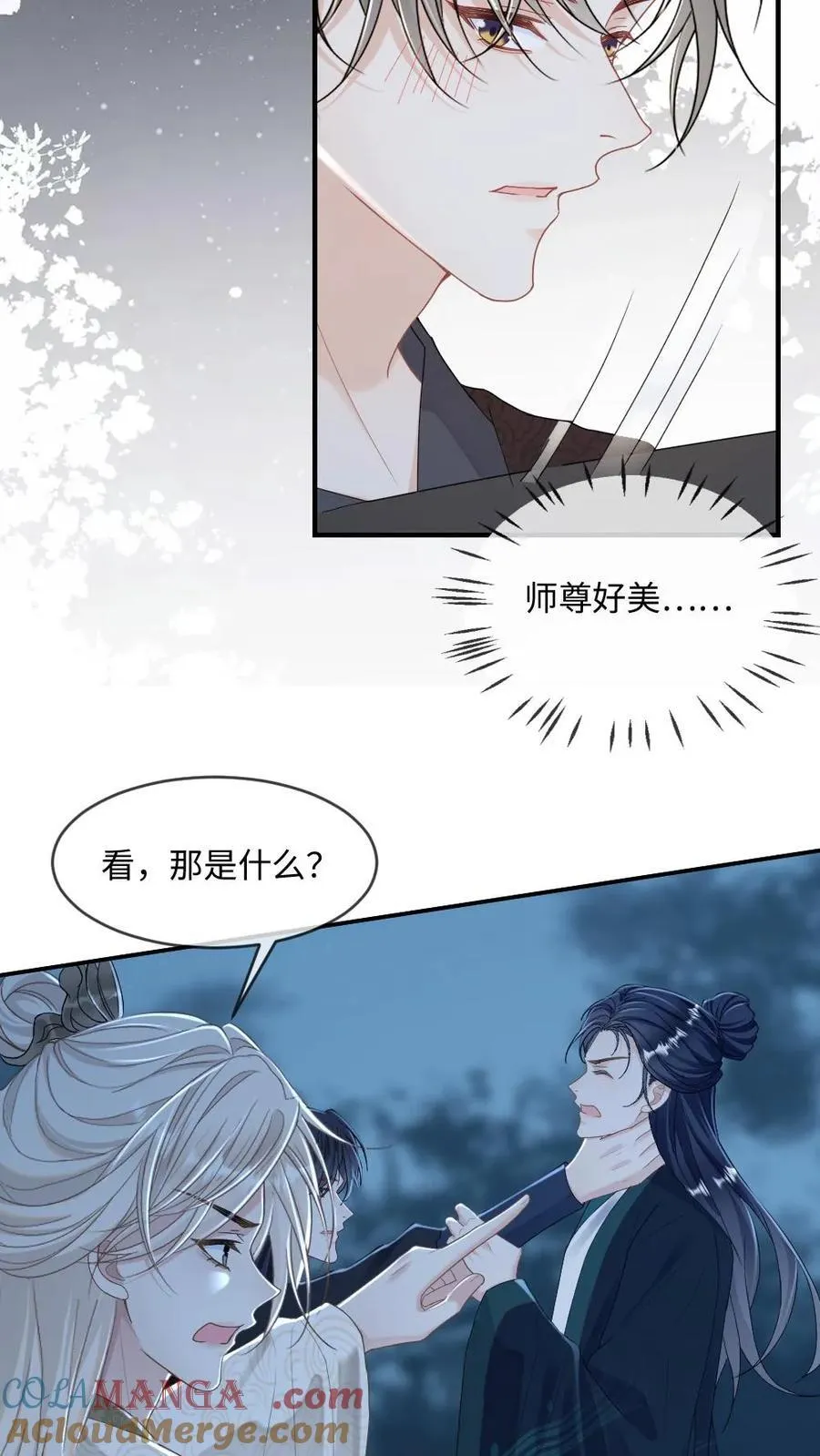 第257话 灰飞烟灭 第7页