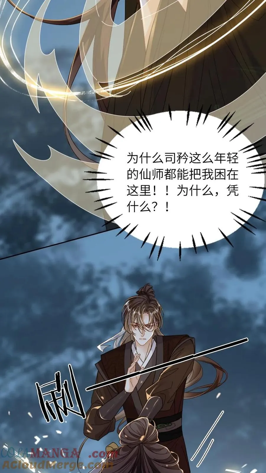 第257话 灰飞烟灭 第17页