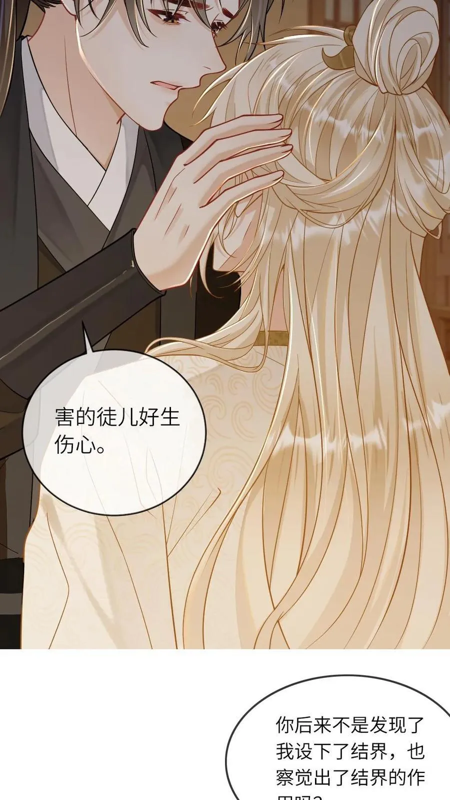 第257话 灰飞烟灭 第24页