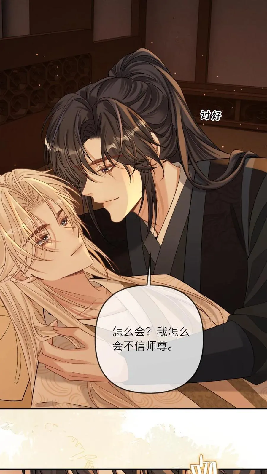 第258话 永结仙侣 第2页