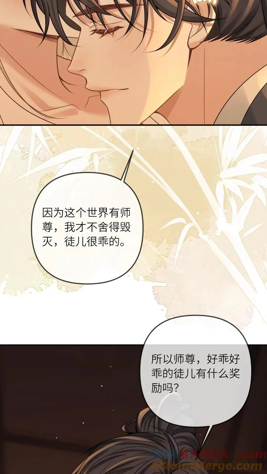 第258话 永结仙侣 第3页
