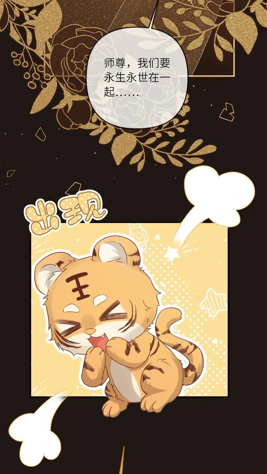 第258话 永结仙侣 第10页