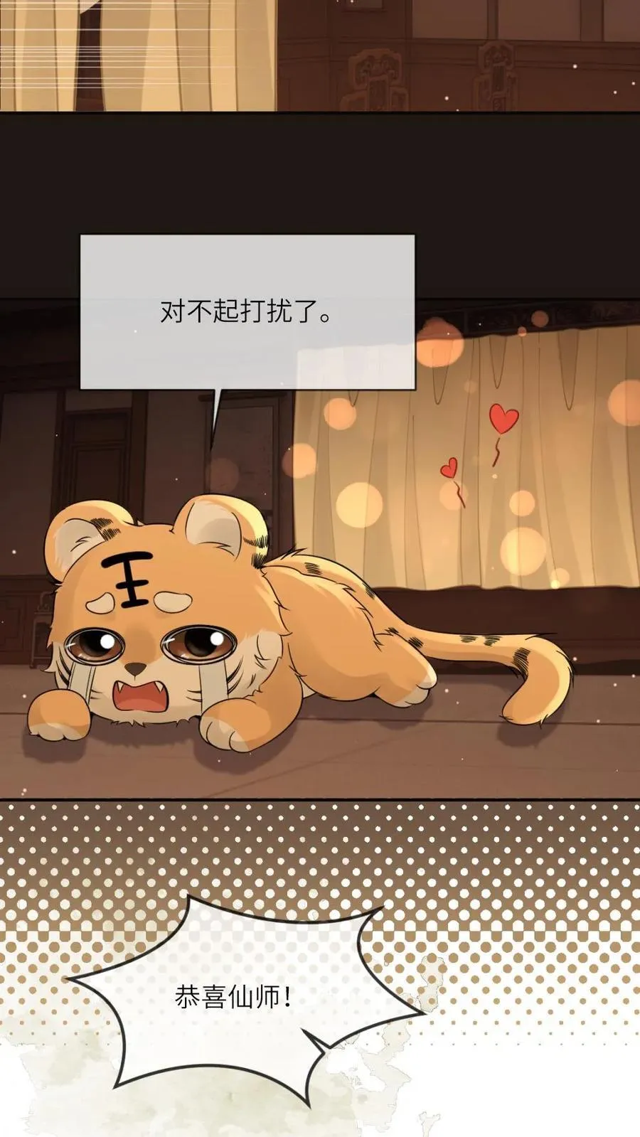 第258话 永结仙侣 第12页